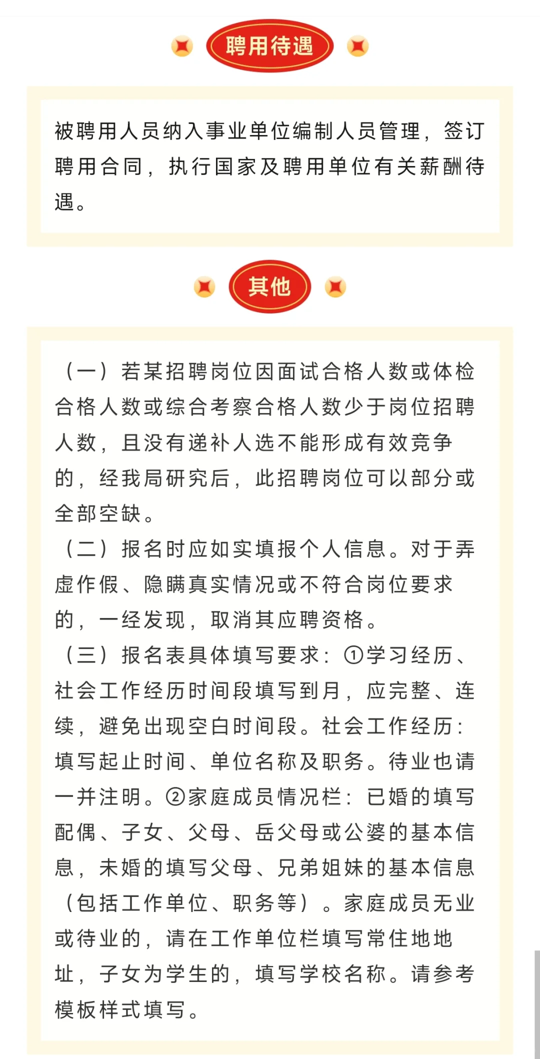 公开招聘事业编制工作人员公告