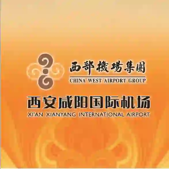 西安咸阳国际机场招聘投简历到底怎么投？