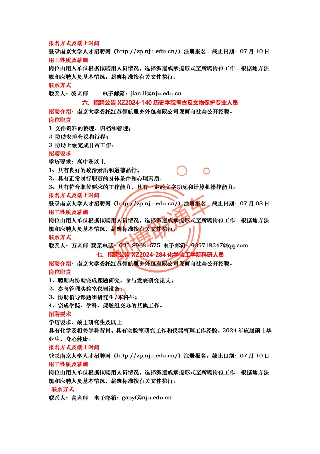南京大学24年科研助理岗位招聘汇总