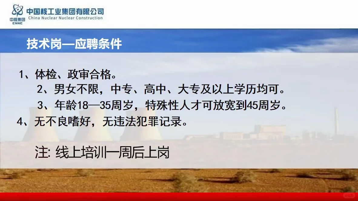 中核建设公司直签岗位，get了吗