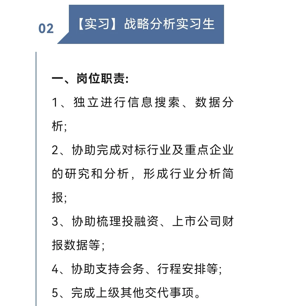 【社招/实习】特劳特战略咨询岗位招聘