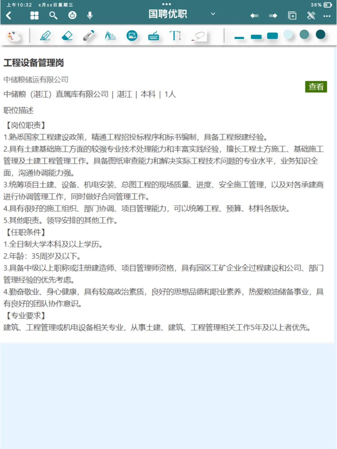国企招聘丨中储粮储运有限公司员工招聘公告