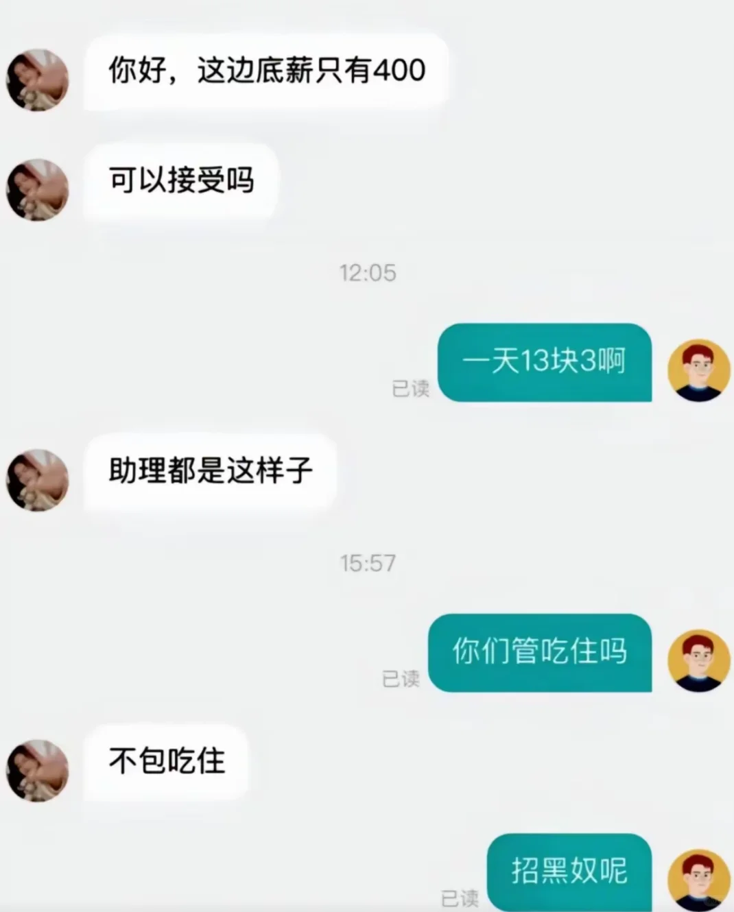 招聘的那些搞笑聊天记录