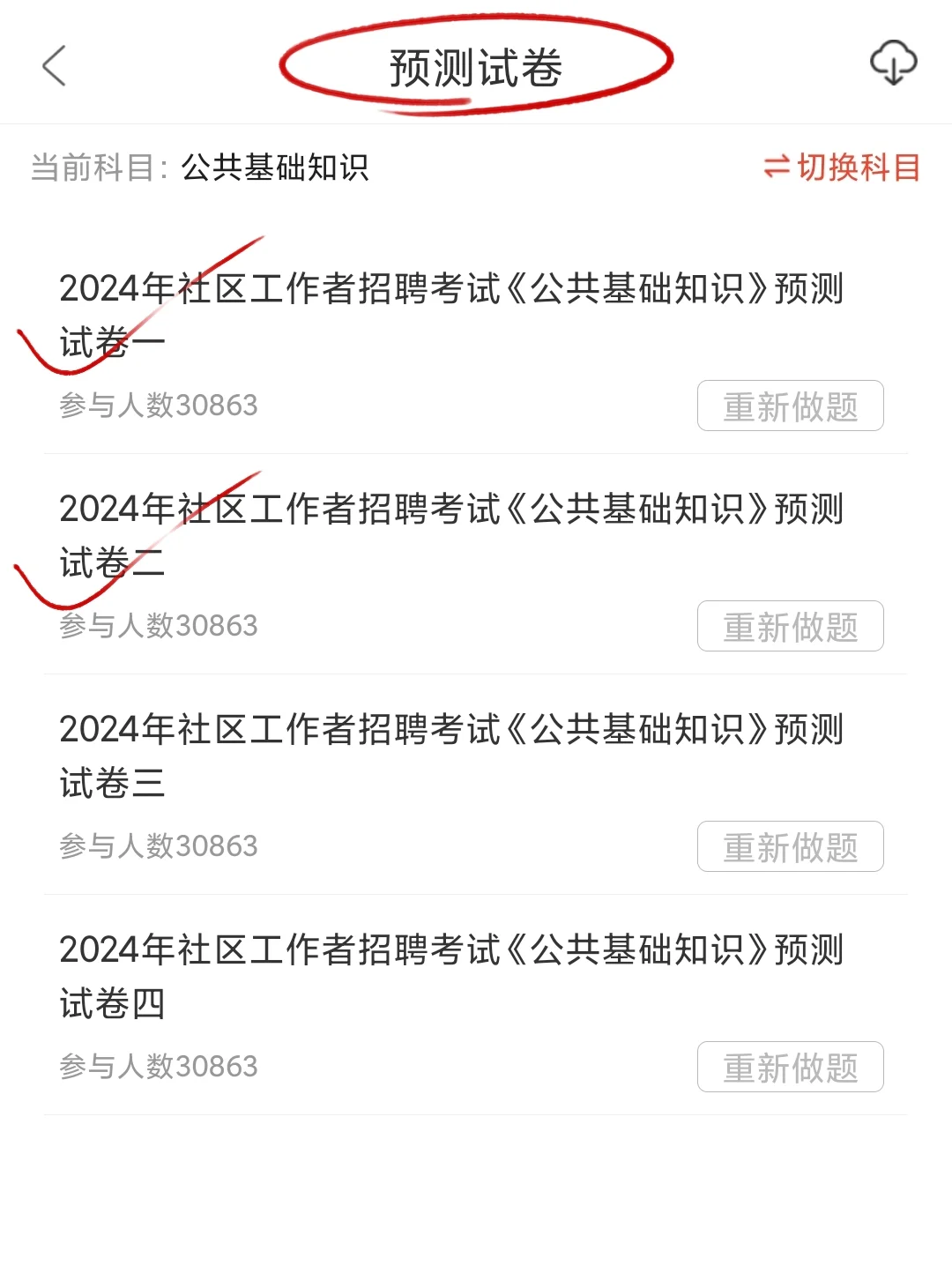 4停止摆烂！这款APP让你轻松通过社区招聘