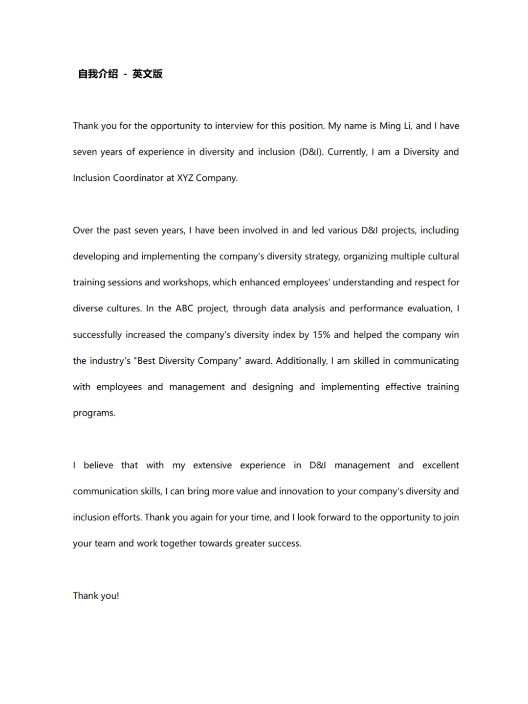 多元化与包容协调员职位介绍及面试指南