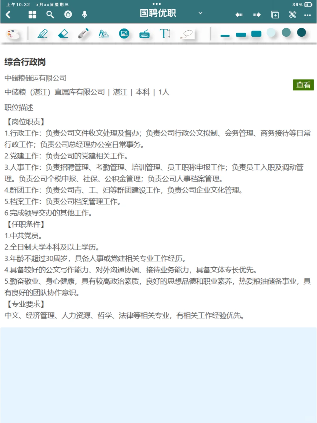 国企招聘丨中储粮储运有限公司员工招聘公告