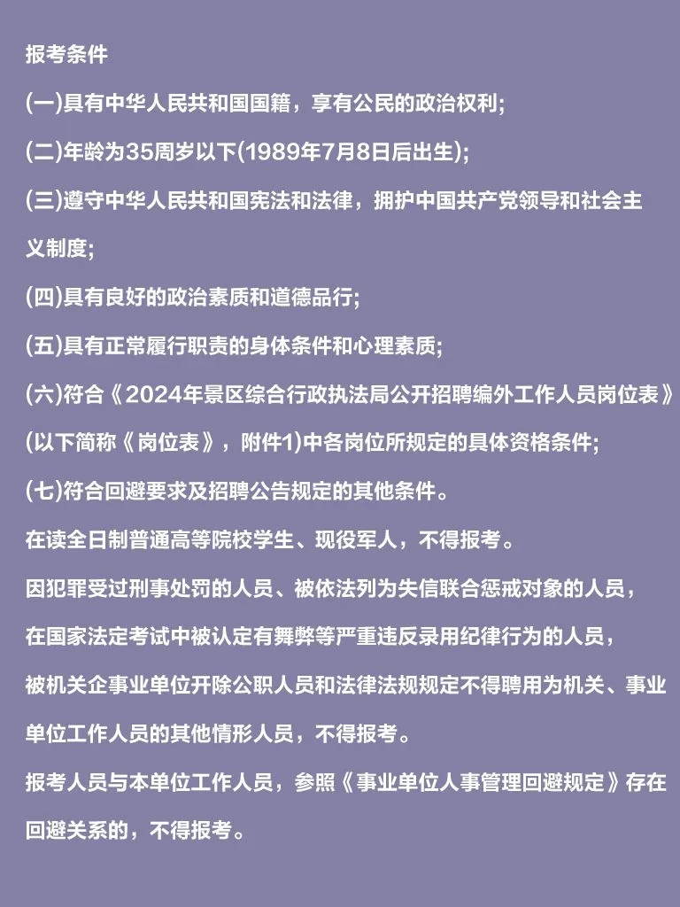 蜀岗瘦西湖景区招聘5人