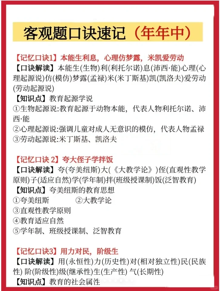 24南阳桐柏教师招聘，历史重复率88%，背稳