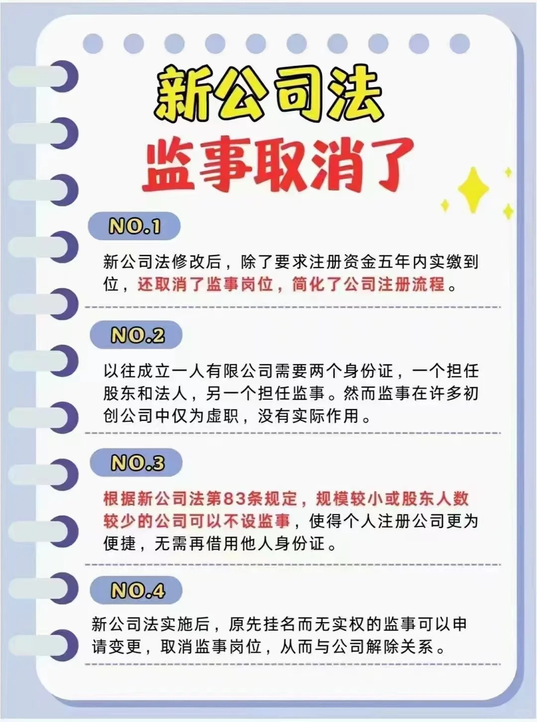 新公司法为何取消了监事岗位？