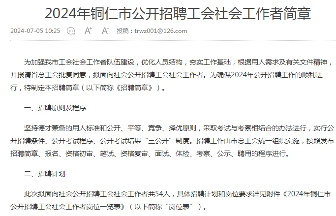 铜仁招聘社会工作者！五险一金！！！