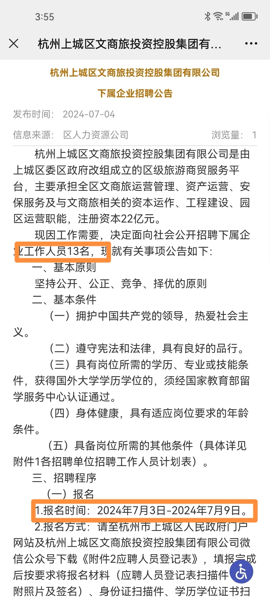 2024年浙江事业单位招聘公告-杭州上城区