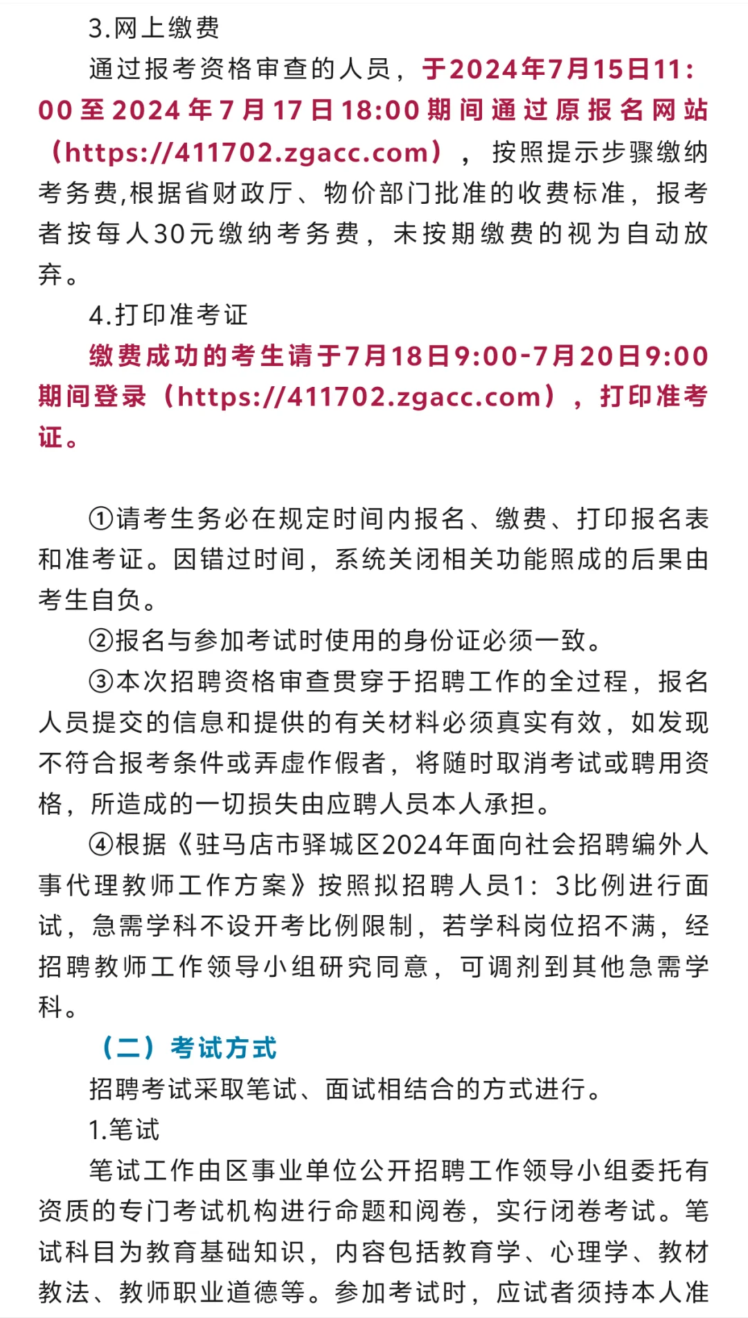 2024年驻马店驿城区招聘教师124名公告