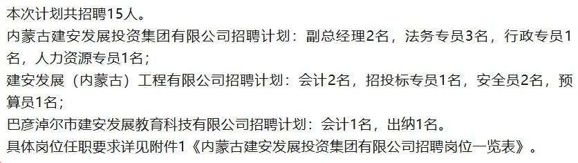 国有独资，内蒙古建安发展投资集团有限公司