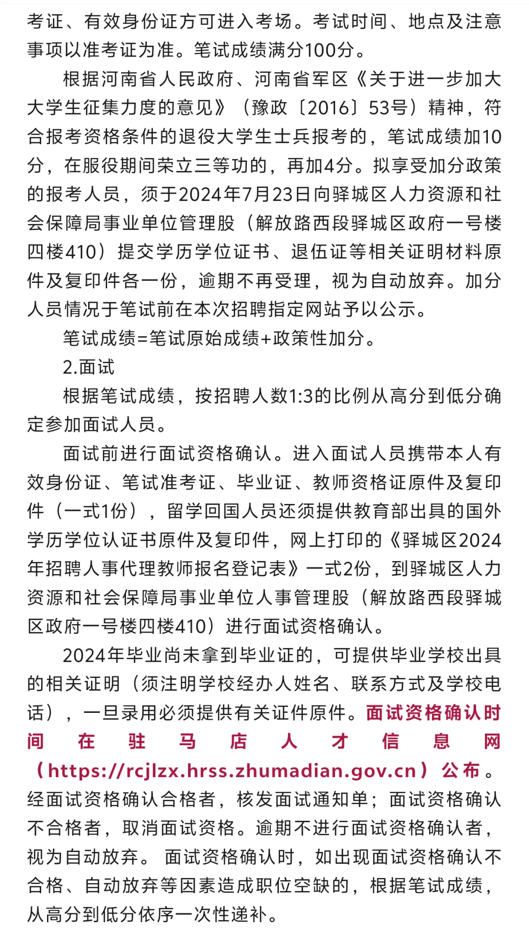 2024年驻马店驿城区招聘教师124名公告