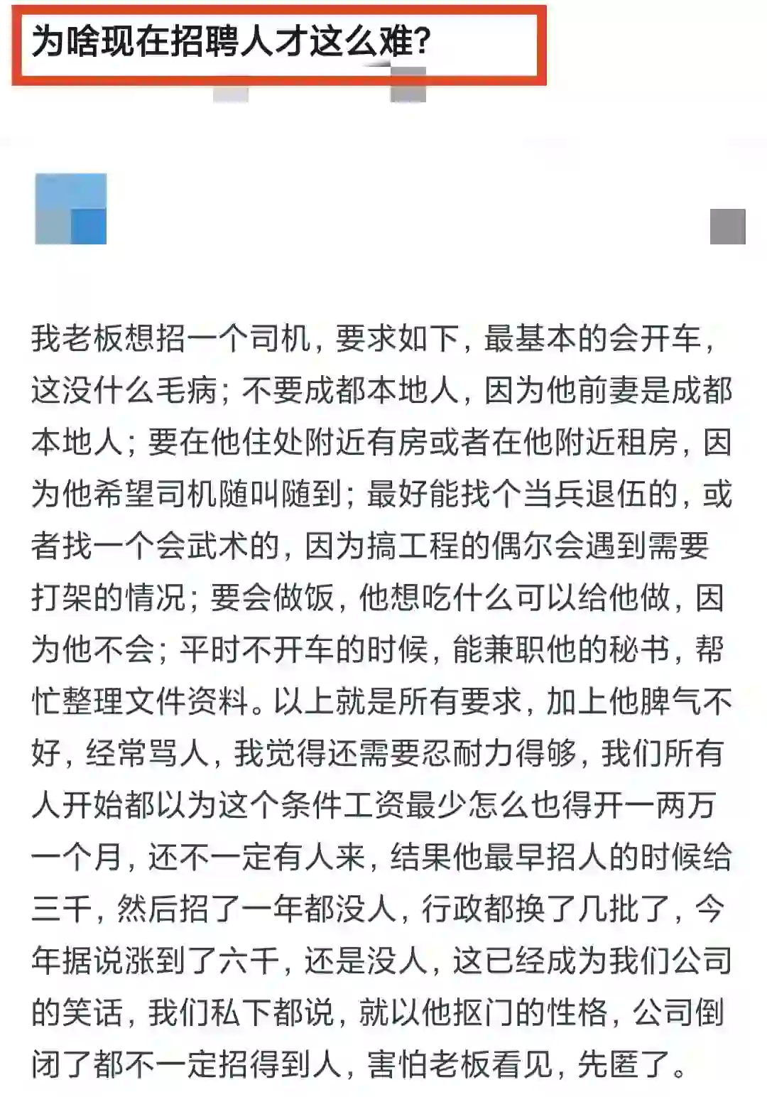 为什么现在公司招聘人才这么难？