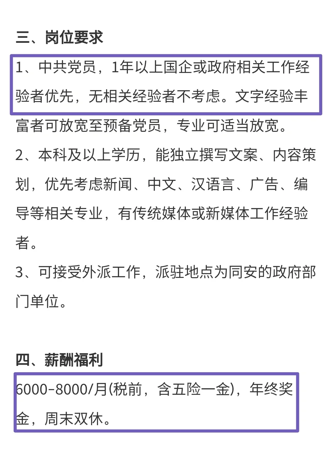 月薪6千，周末双休，厦门新媒体编辑招聘