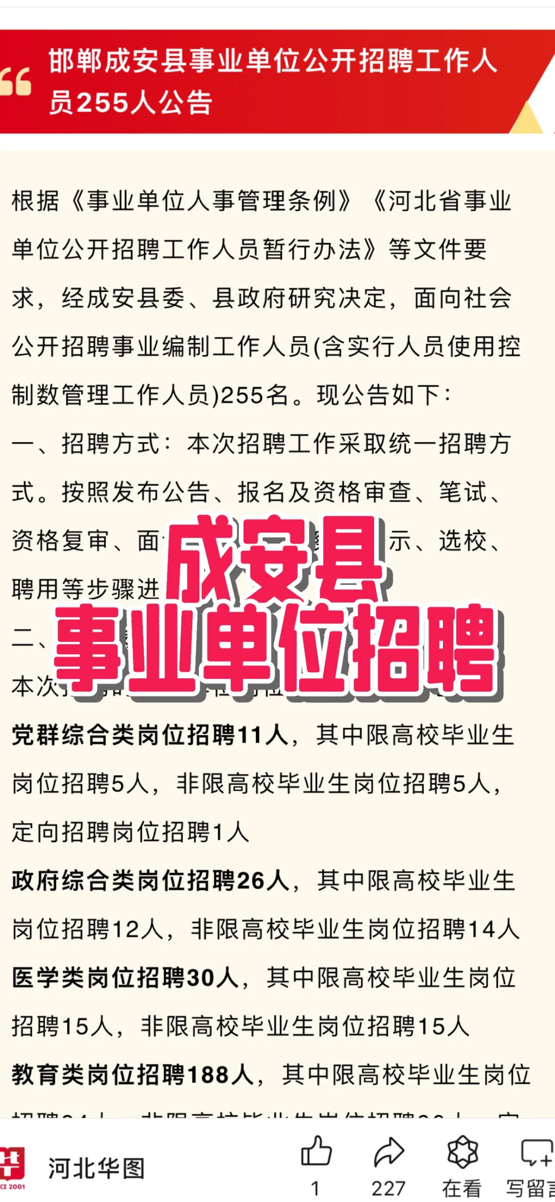邯郸成安县事业单位招聘