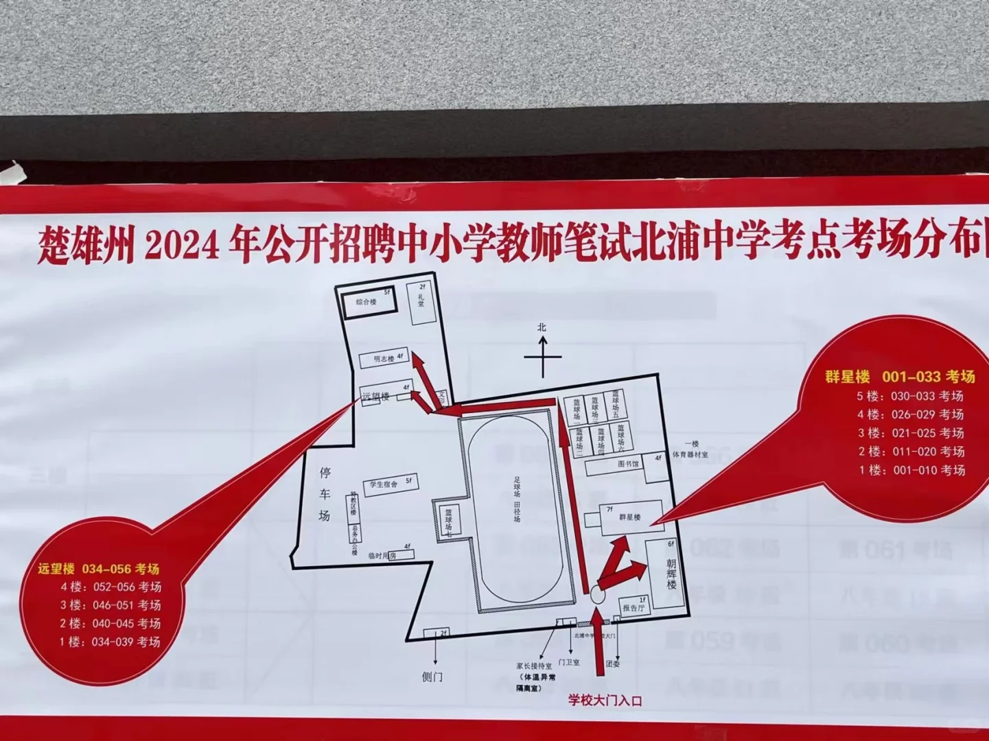 楚雄州7.6中小学教师招聘北浦中学考场图