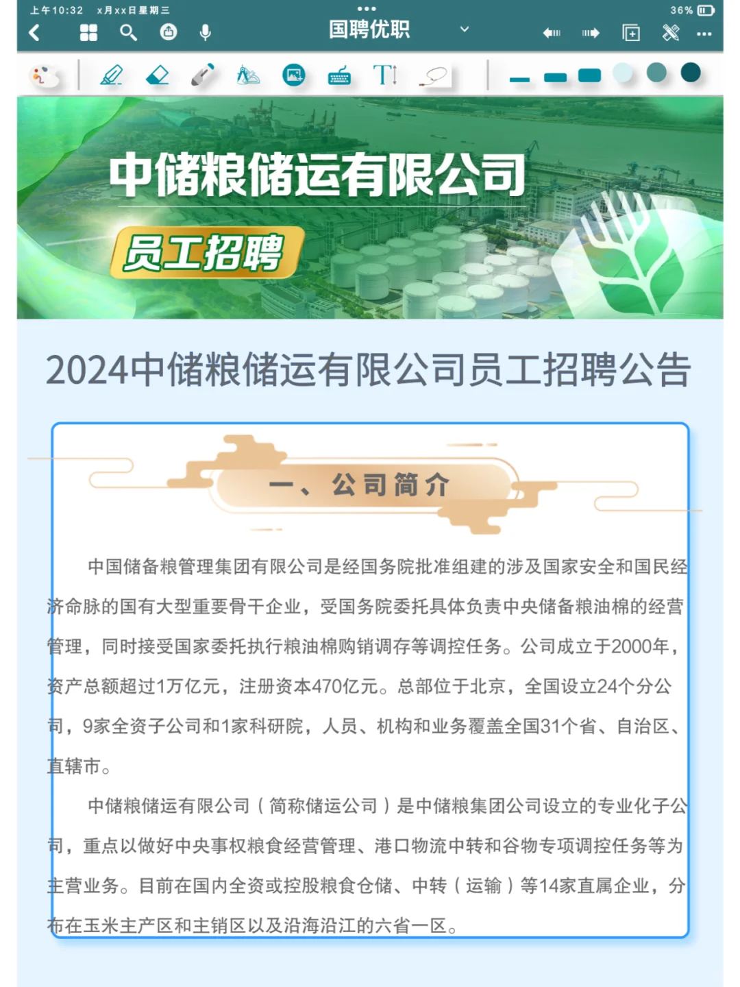 国企招聘丨中储粮储运有限公司员工招聘公告