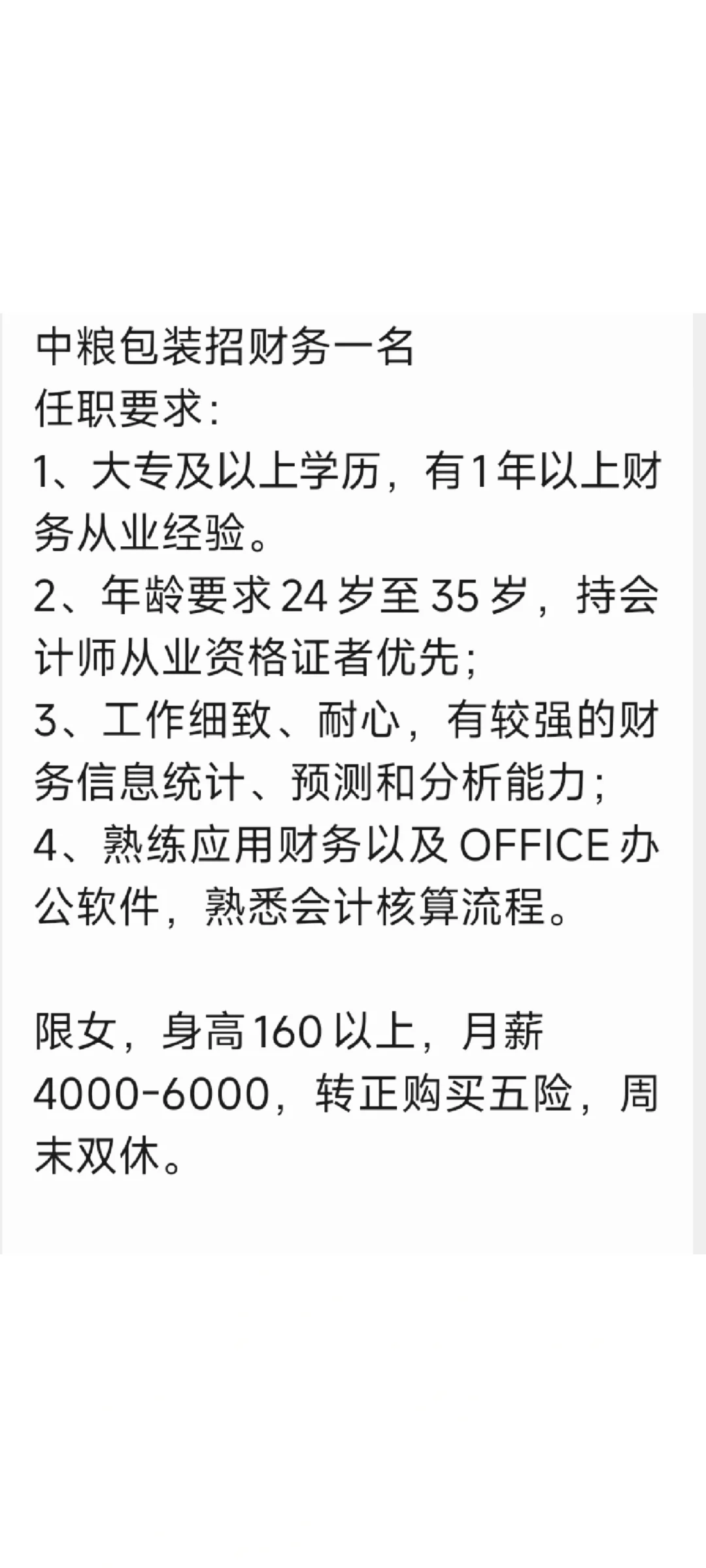 财务招聘，双休限女