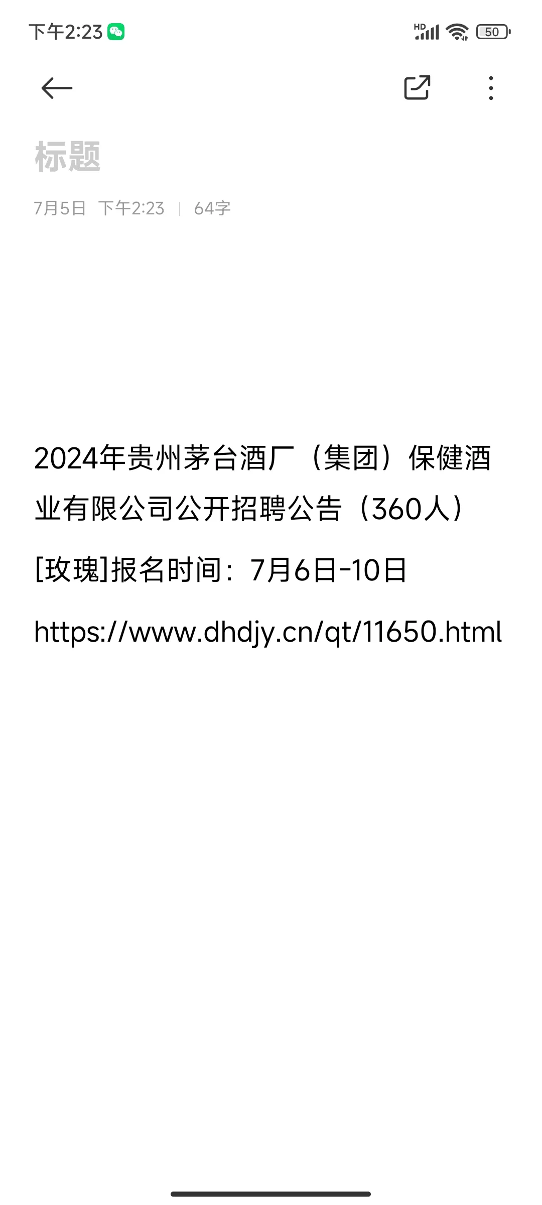 茅台又有新招聘啦 360人