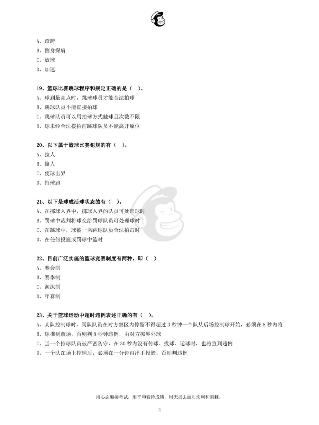体育教师招聘@篮球@多选题
