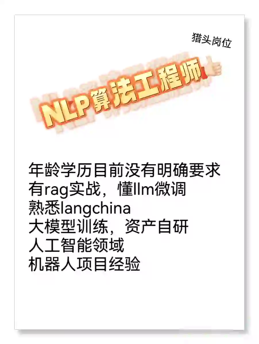 NLP算法工程师