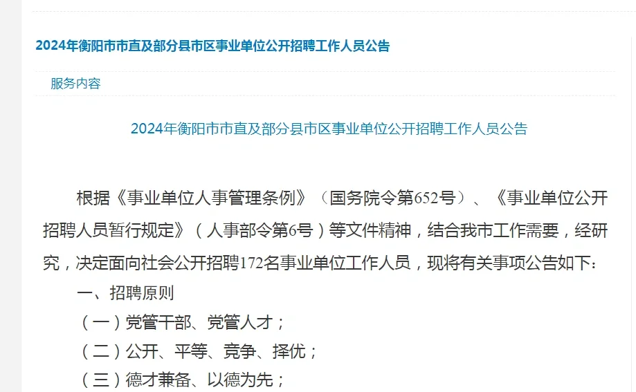 衡阳市直事业单位招聘172人
