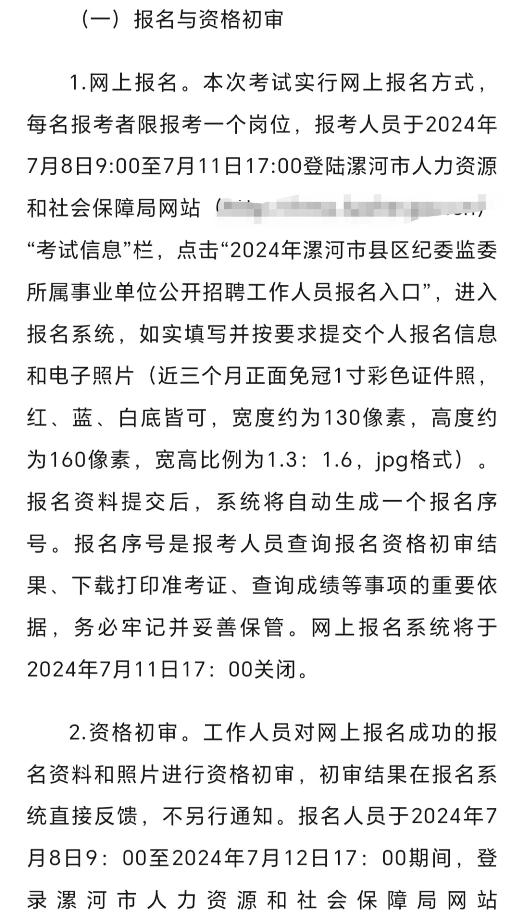 漯河市县区纪委监委所属事业单位公开招聘