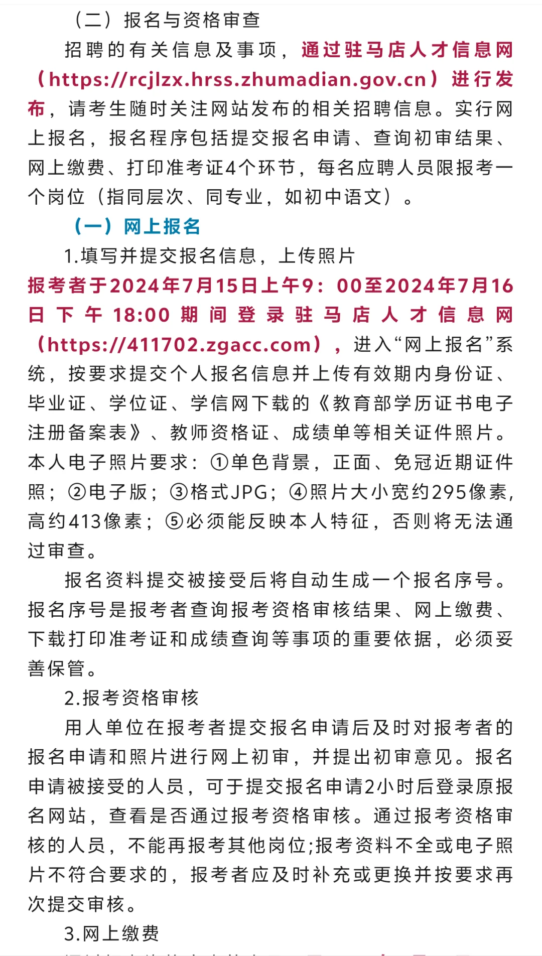 2024年驻马店驿城区招聘教师124名公告