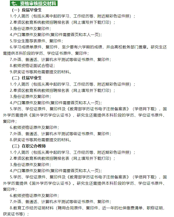 上海教师招聘，有编