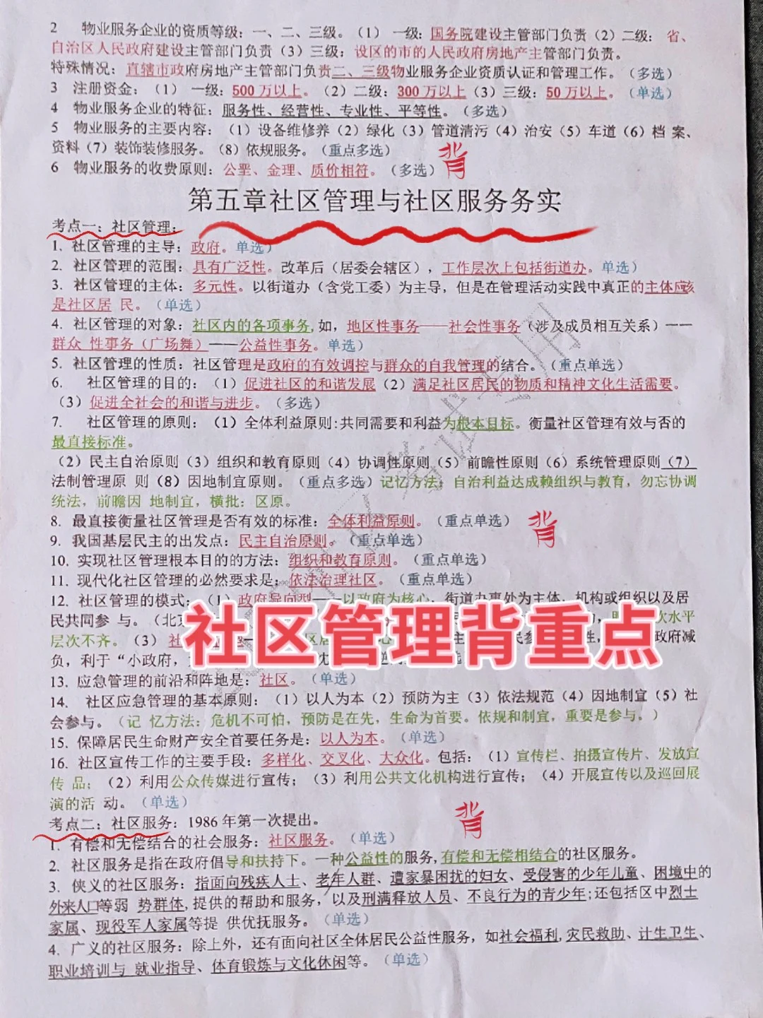 社区工作者招聘！七天稳过80➕