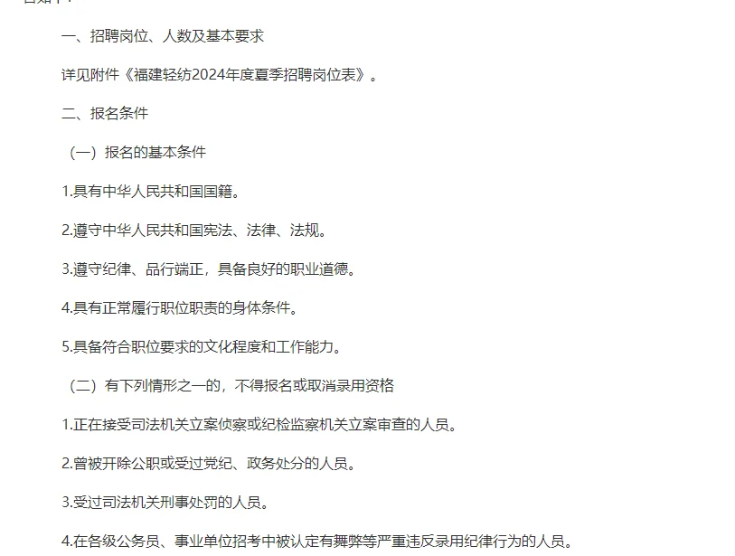 招聘啦！福建轻纺招聘80个岗位，招164人