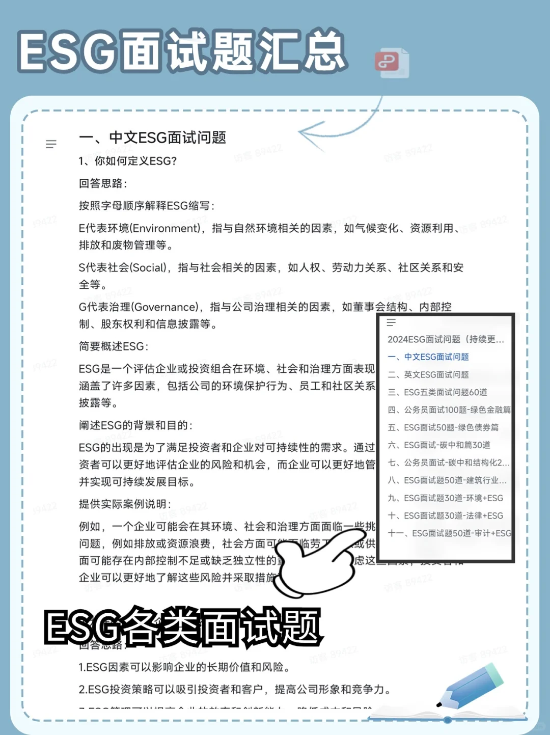 7月一定要投的ESG岗位，是真的很香！