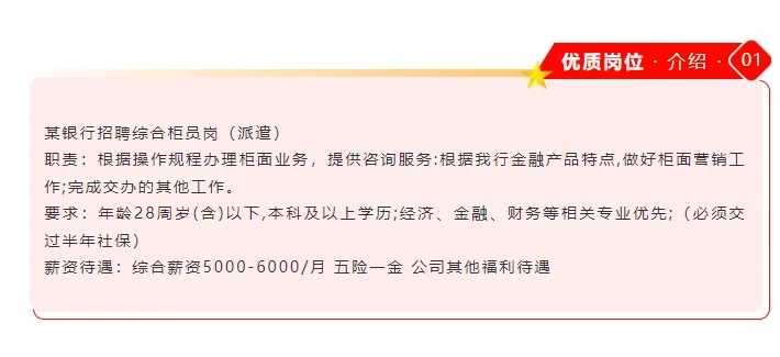 沈阳某银行招聘综合柜员