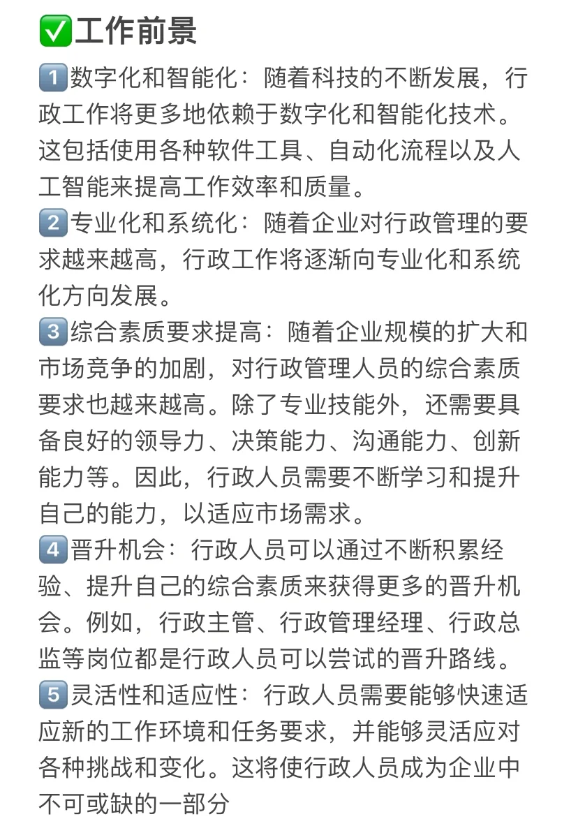 每天认识一个新岗位：行政