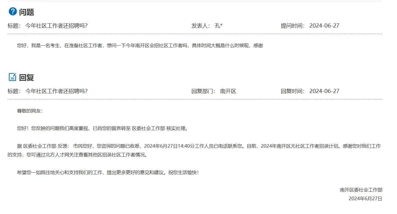 天津社工，你还能不能招聘了😡