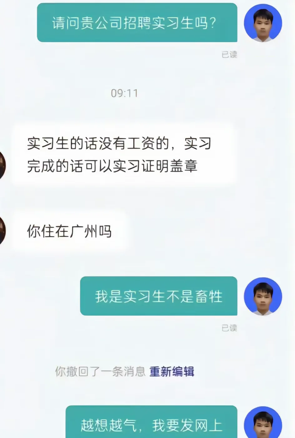 招聘的那些搞笑聊天记录