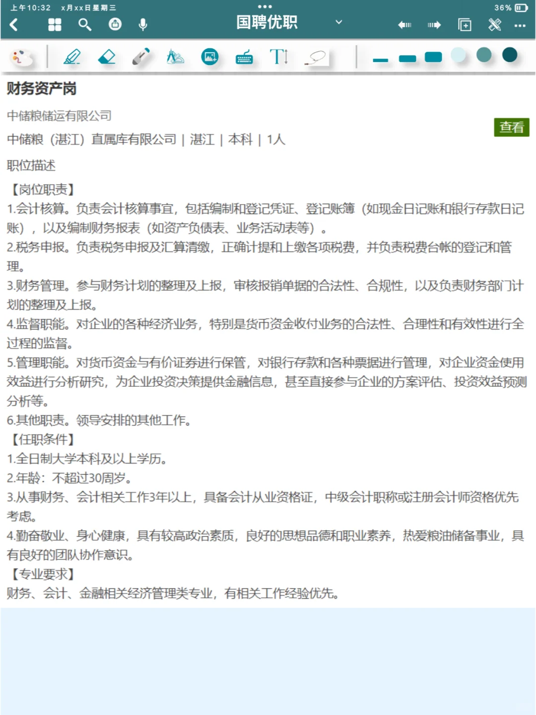 国企招聘丨中储粮储运有限公司员工招聘公告