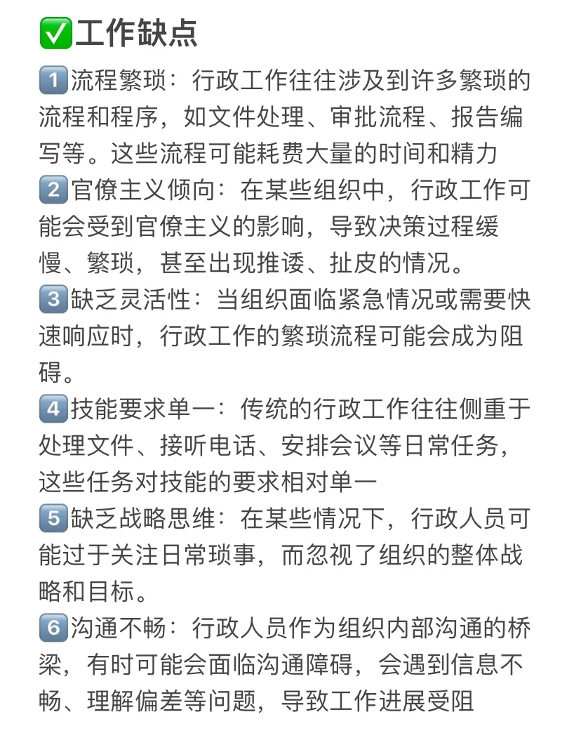 每天认识一个新岗位：行政