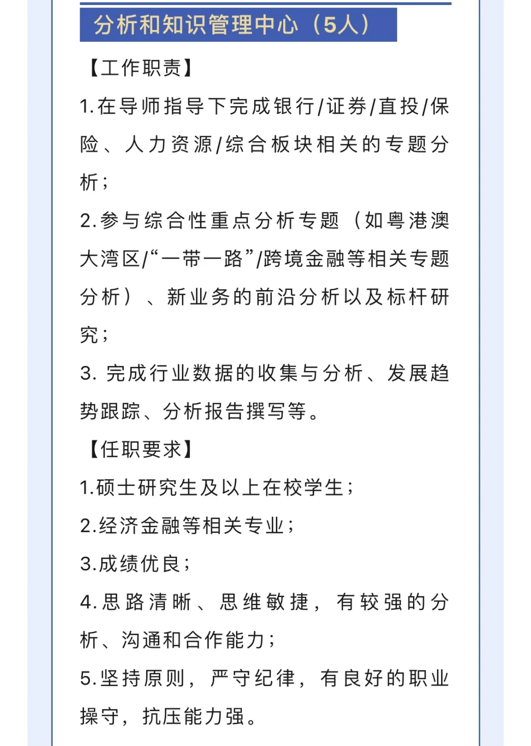 招商金控25届暑期实习招聘财务、风控等岗位