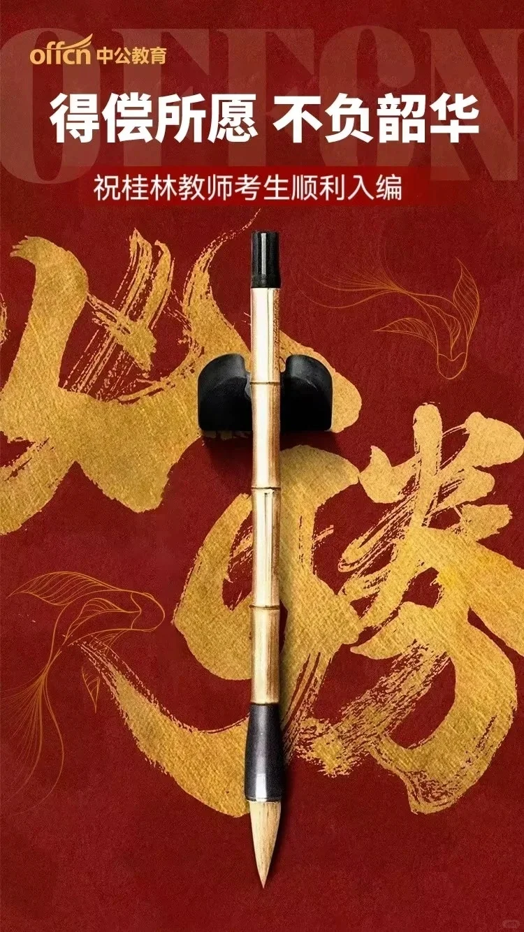 明天教师招聘考试，考前注意事项