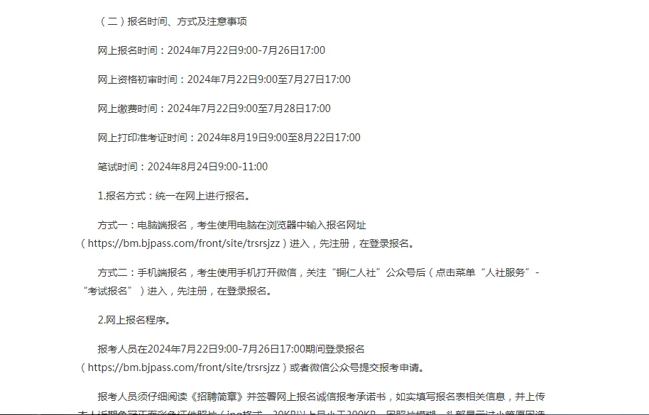 2024工会社会工作者招聘