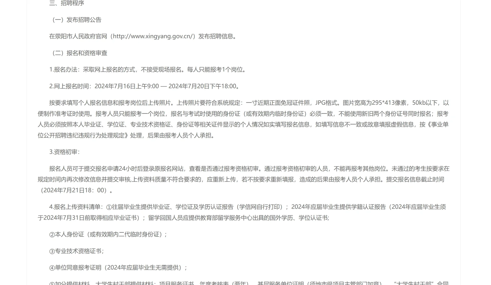 🎈荥阳事业单位招聘来啦！