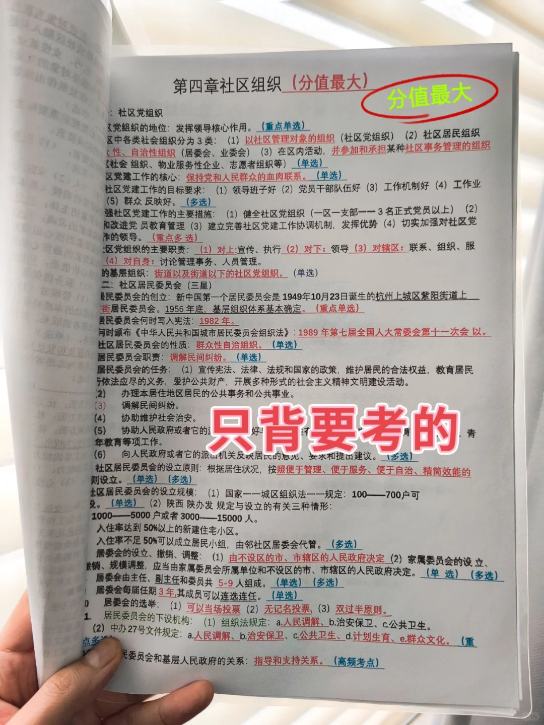 社区工作者招聘！七天稳过80➕