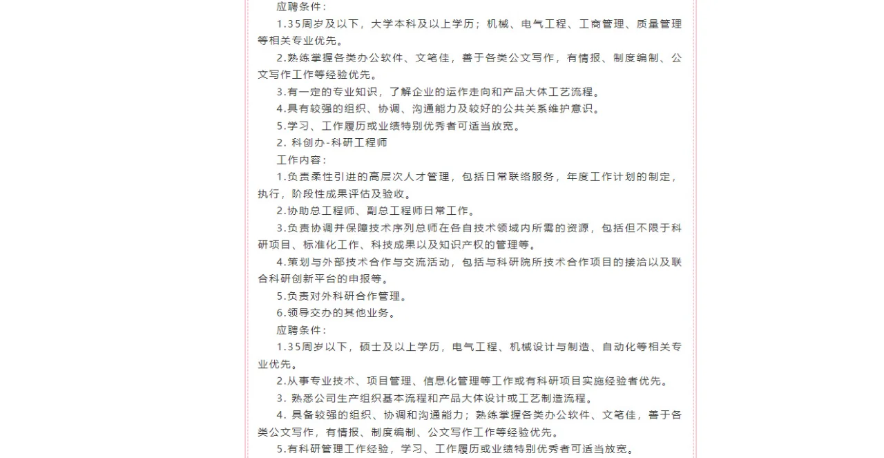 东方电气集团东方电机有限公司2024社会招聘