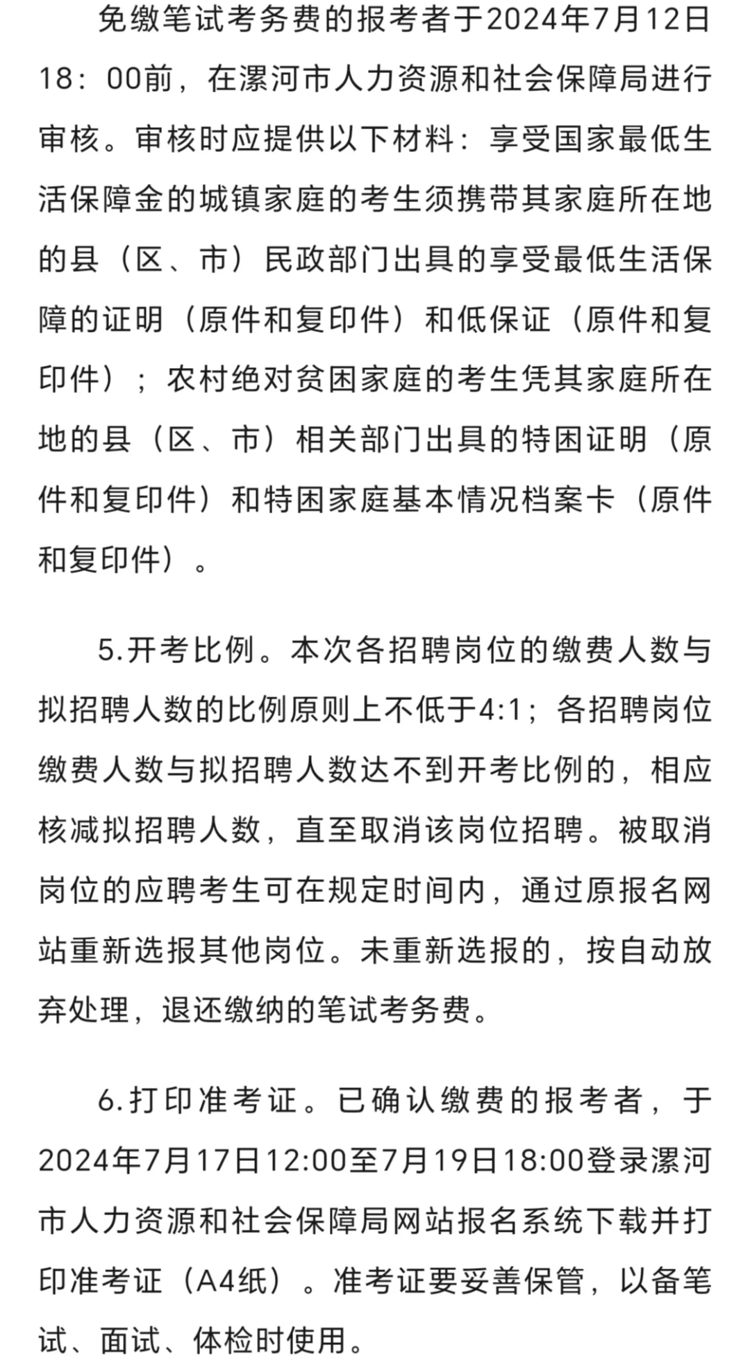 漯河市县区纪委监委所属事业单位公开招聘