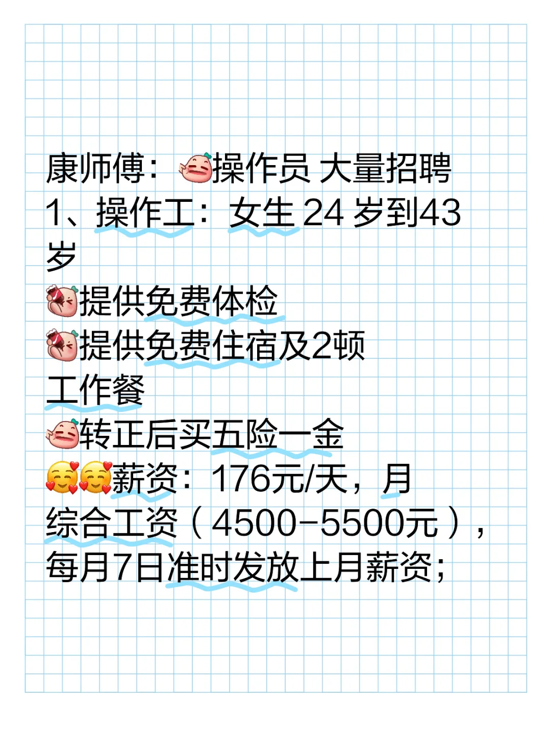 康师傅：操作员招聘