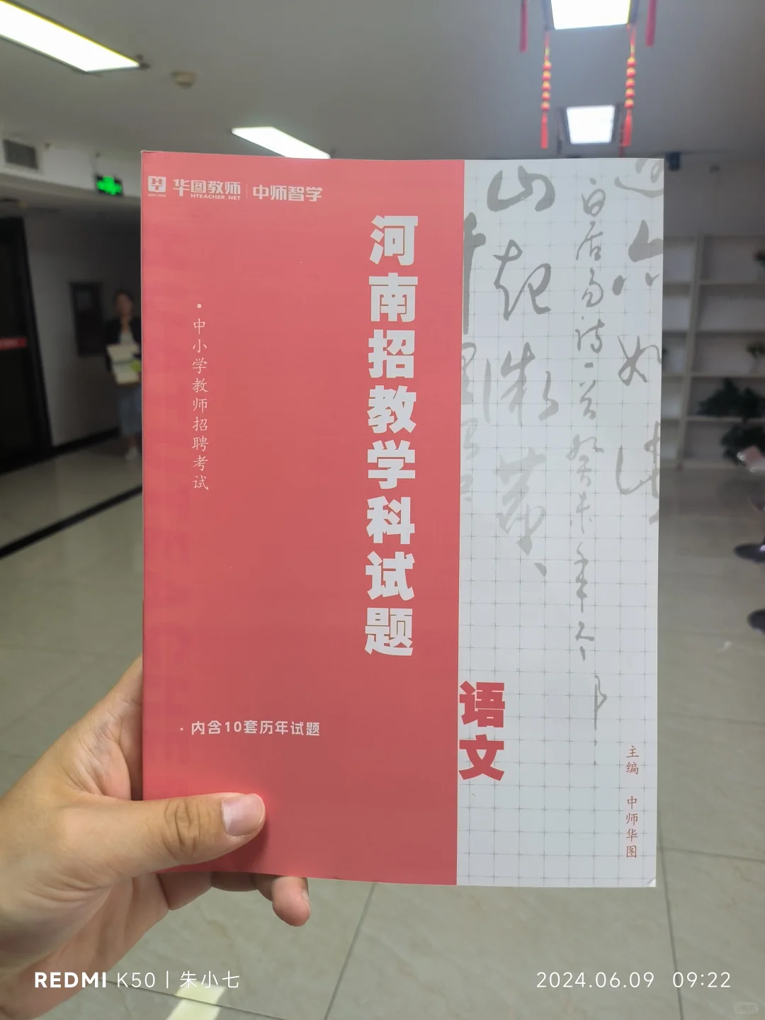 2024洛阳市偃师区招聘教师20人！