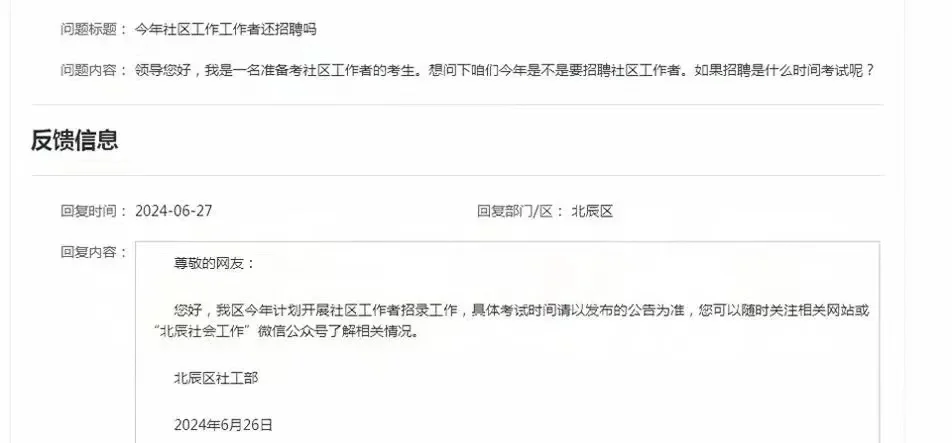 天津社工，你还能不能招聘了😡